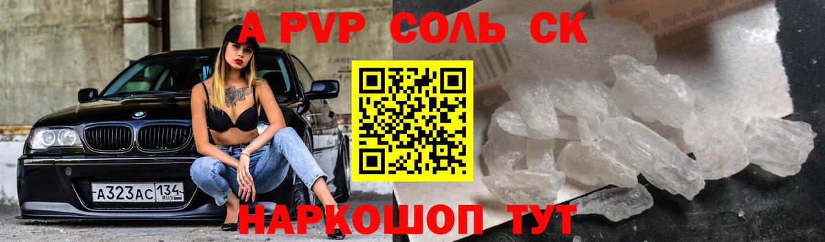 APVP кристаллы Нальчик