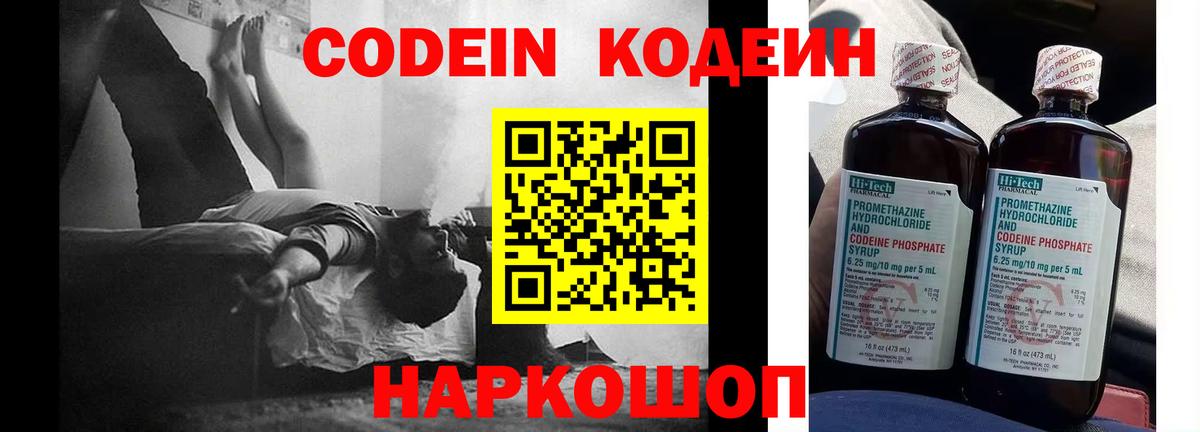 Codein Purple Drank  Кодеиновый сироп Lean Purple Drank  Нальчик  Вход с VPN 