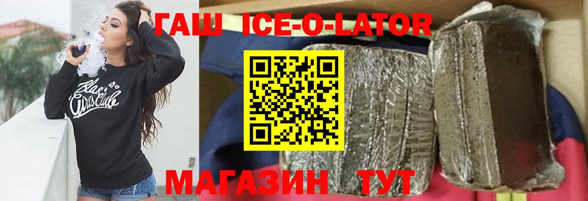 ГАШ VHQ  Вход с VPN  ГАШ Ice-O-Lator  Нальчик 