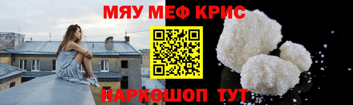 МЕФ кристаллы Нальчик
