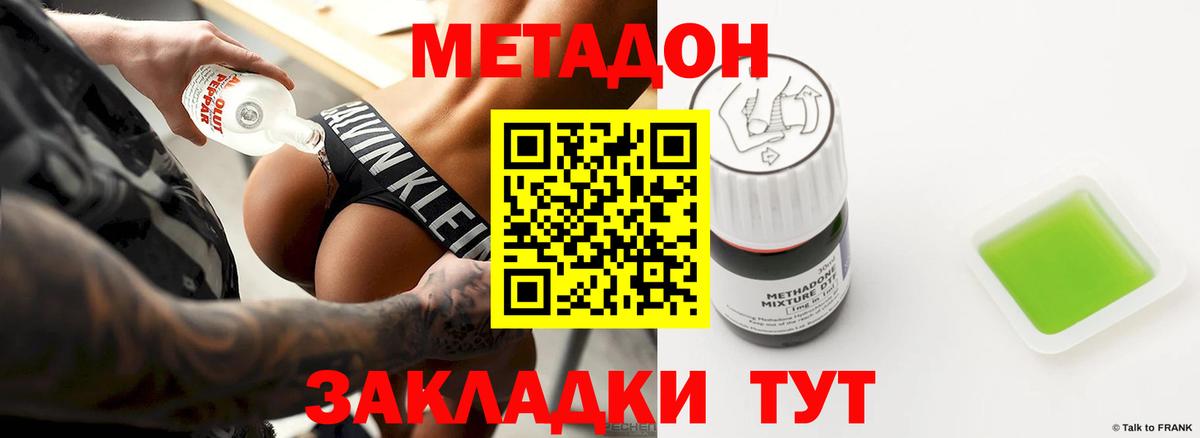 МЕТАДОН methadone Нальчик